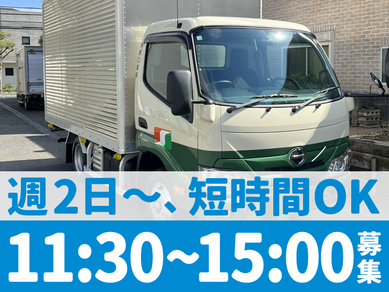株式会社関口運輸のアルバイト・バイト求人情報-03