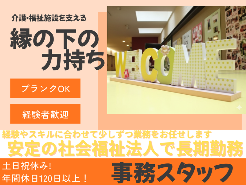 社会福祉法人池上長寿園の求人・転職情報