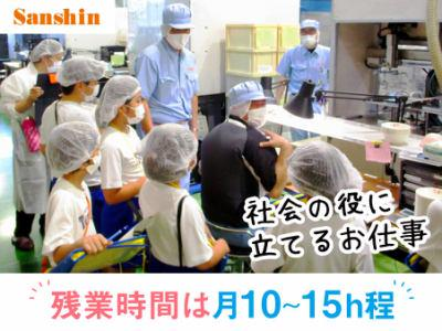 三信化工株式会社-0003の求人・転職情報