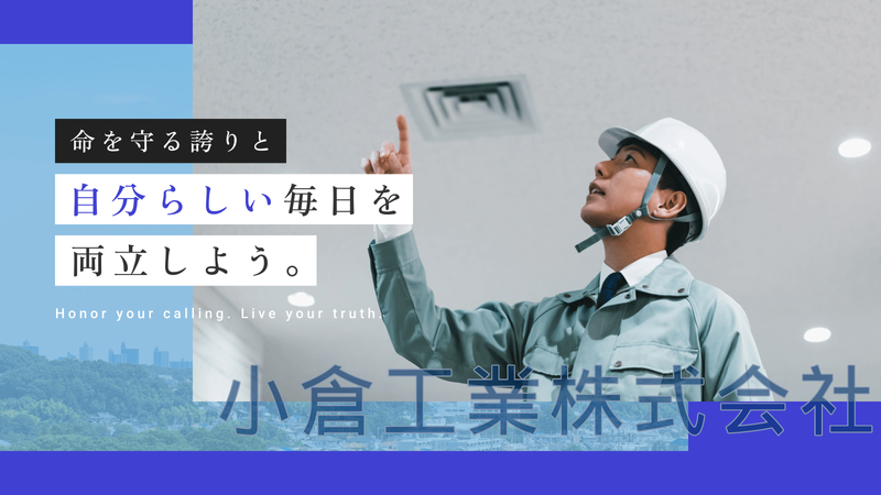 小倉工業株式会社のアルバイト・バイト求人情報-02