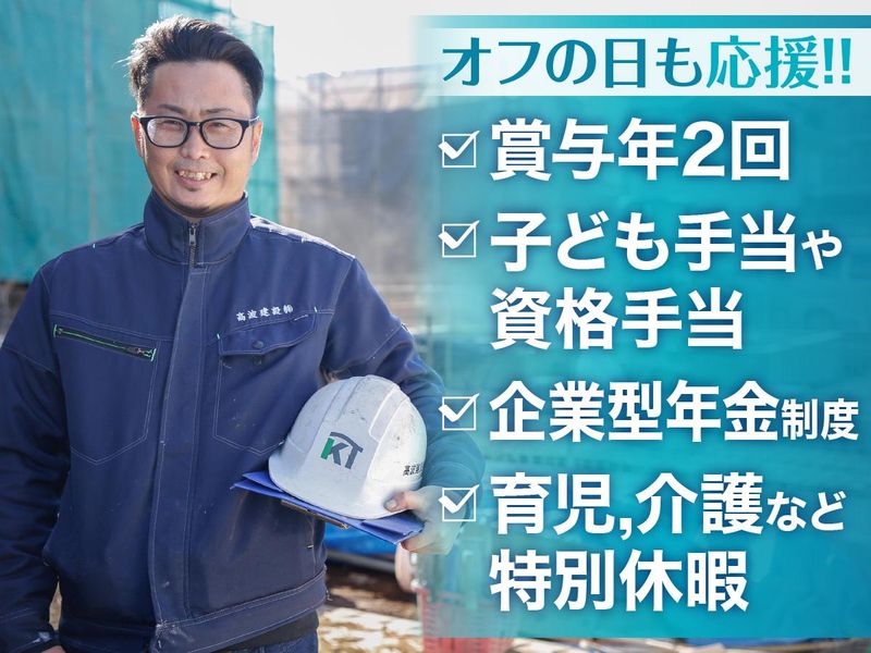 髙波建設株式会社　千葉事務所のアルバイト・バイト求人情報-03