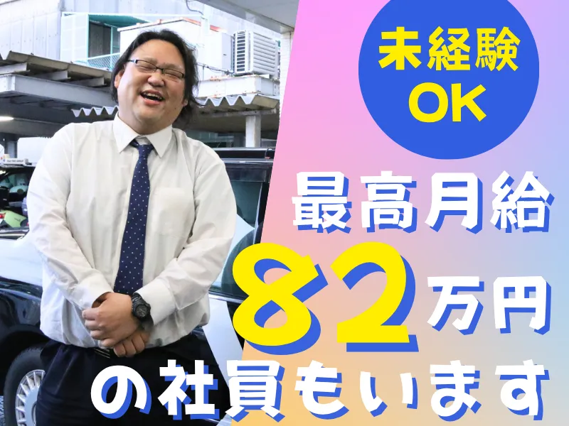 株式会社フジタクシーグループの求人・転職情報