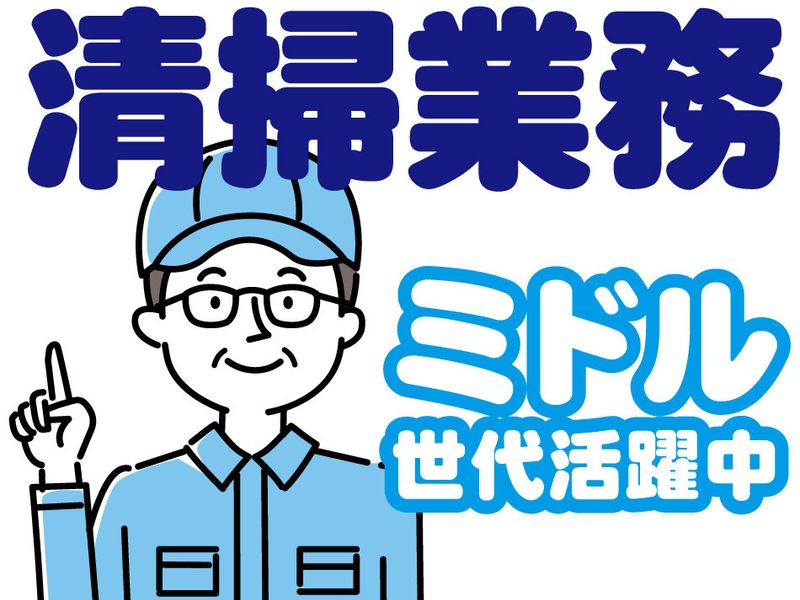 株式会社新潟ビルサービスの求人・転職情報