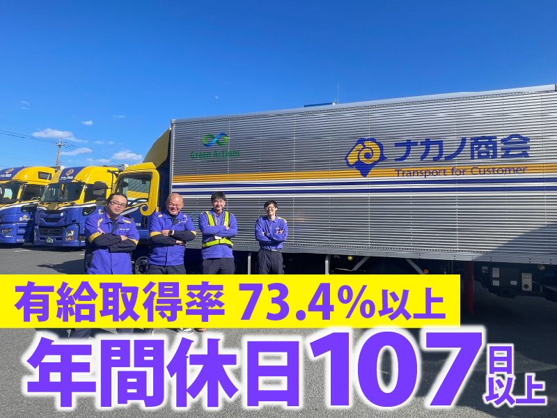 株式会社ナカノ商会　厚木営業所のアルバイト・バイト求人情報-03