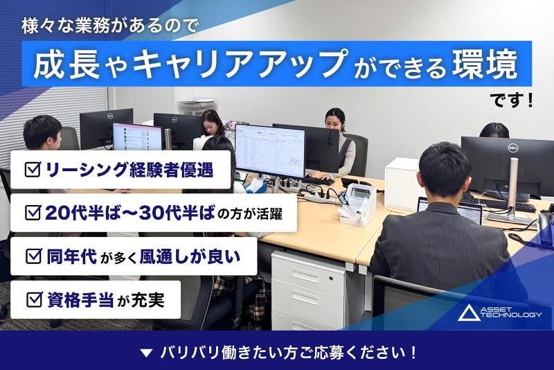 アセットテクノロジー株式会社の求人・転職情報