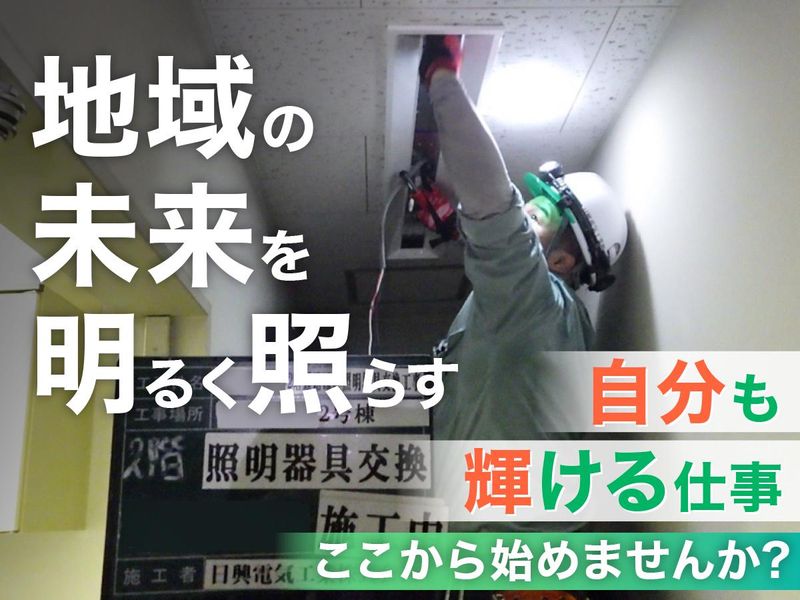 日興電気工業株式会社の求人・転職情報
