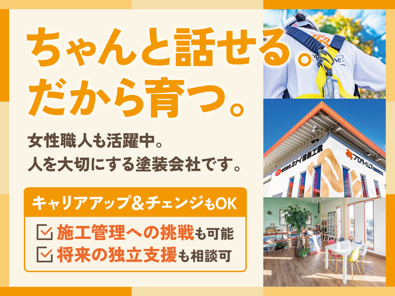 有限会社カナイ建装工業の求人・転職情報