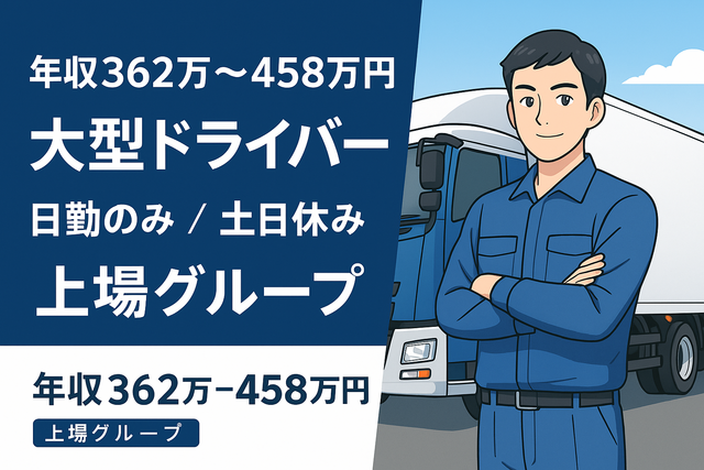 日本梱包運輸倉庫株式会社 三和営業所の求人・転職情報