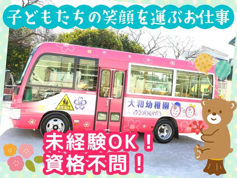 大和幼稚園の派遣求人情報
