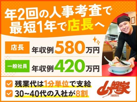 株式会社丸千代山岡家の求人・転職情報