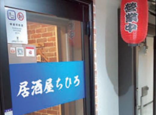 居酒屋ちひろのアルバイト・バイト求人情報-01