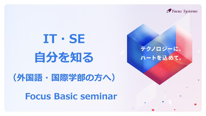 株式会社フォーカスシステムズ