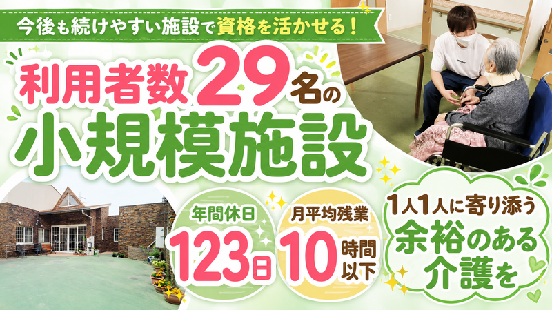 社会福祉法人北斗泰山会の求人・転職情報