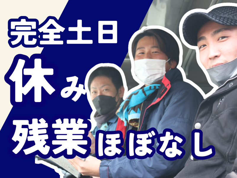 昭和橋急配株式会社-0004の求人・転職情報