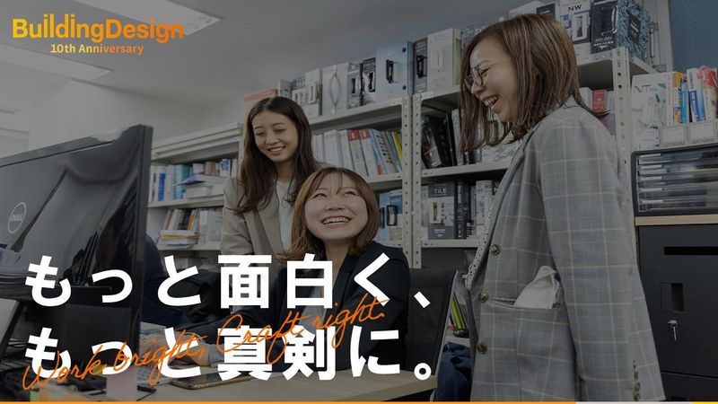 ビルディングデザイン株式会社