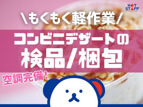 株式会社ホットスタッフ三原(266)のアルバイト・バイト求人情報-02