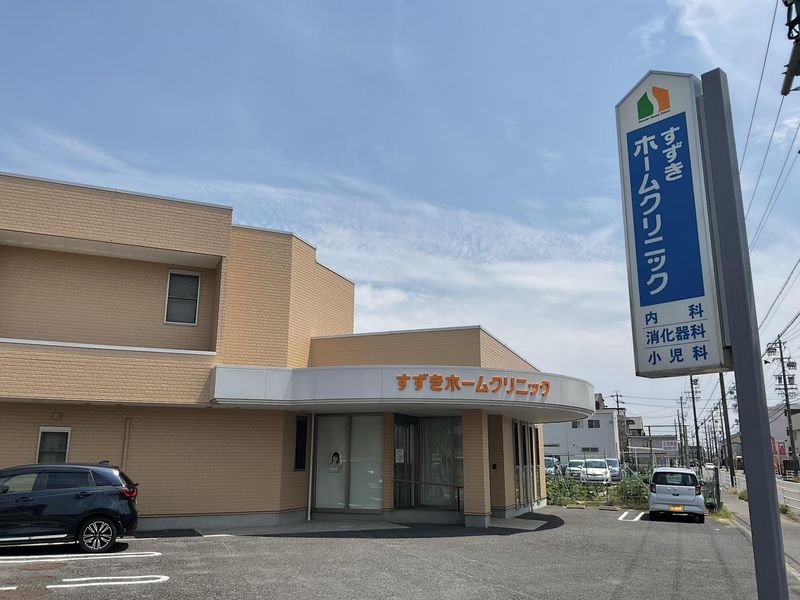 すずきホームクリニックの求人・転職情報