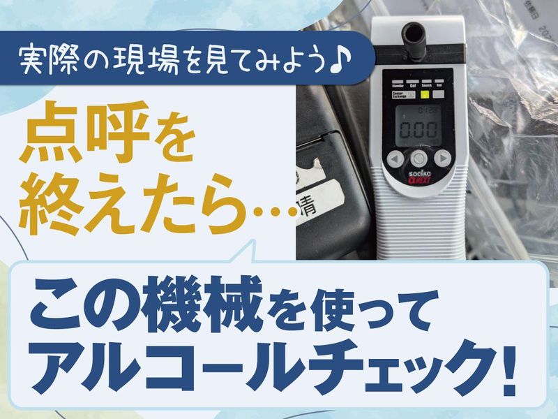 株式会社天下一天晴のアルバイト・バイト求人情報-02