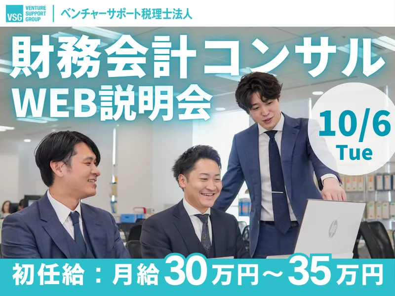 ベンチャーサポート税理士法人