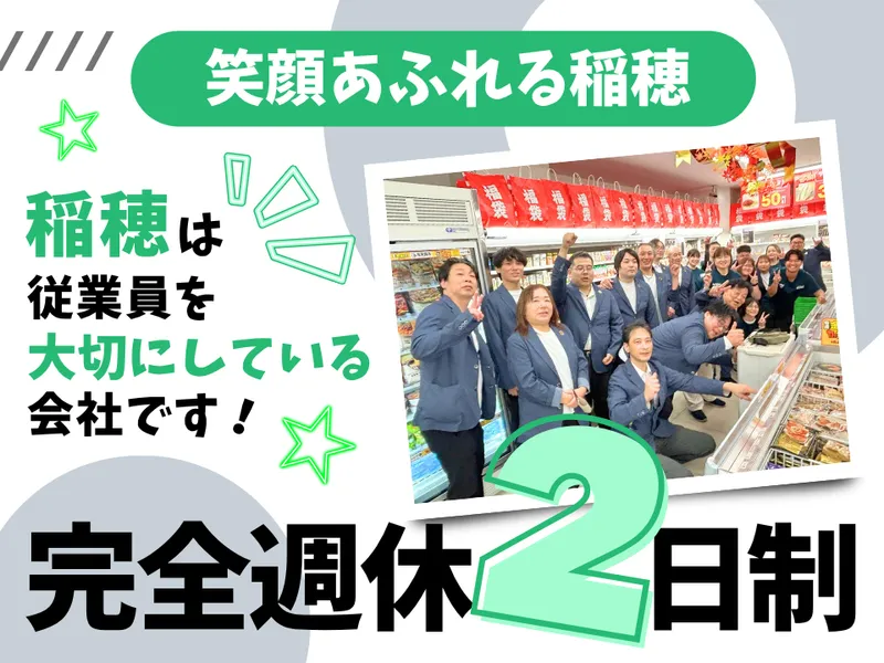 有限会社稲穂-0006の求人・転職情報
