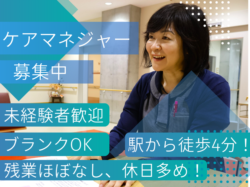 社会福祉法人奉優会の求人・転職情報