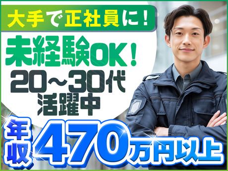 セコム株式会社の求人・転職情報