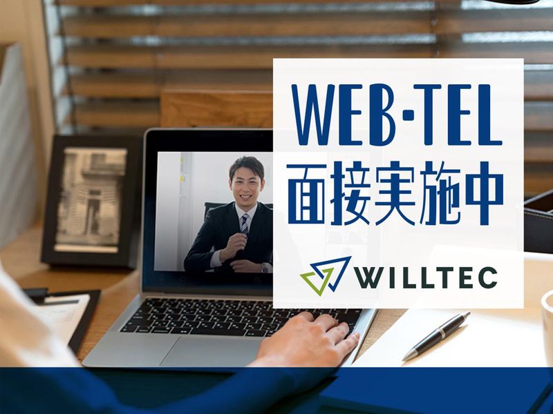 株式会社ウイルテックのアルバイト・バイト求人情報-05