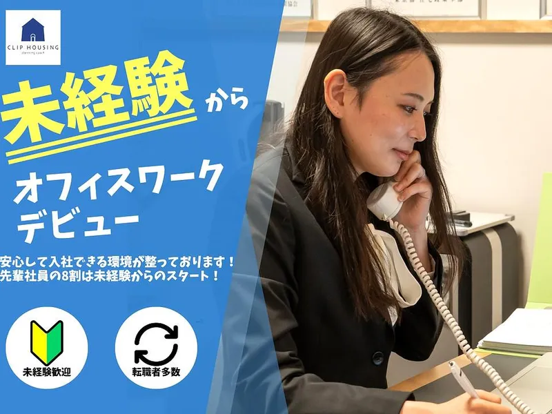 株式会社クリップの求人・転職情報
