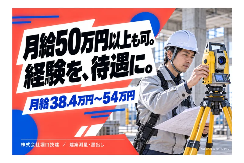株式会社堀口技建の求人・転職情報