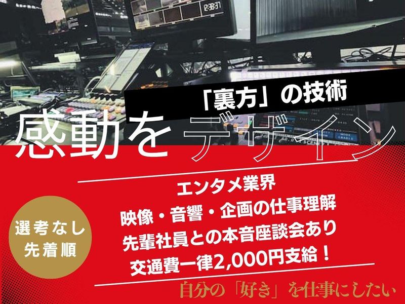 ライブを支える映像・音響のプロへ!機材オペレーター体験コース