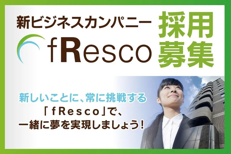 フレスコ株式会社の求人・転職情報