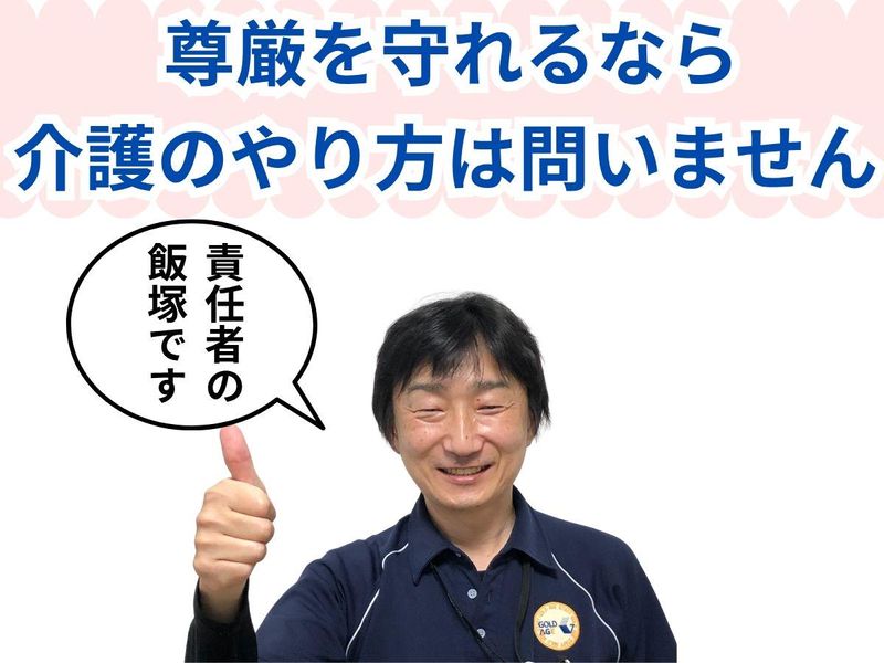 ゴールドエイジ株式会社　ゴールドエイジ武田のアルバイト・バイト求人情報-03