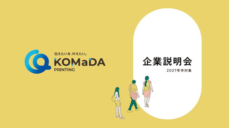 駒田印刷株式会社