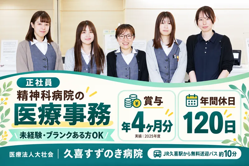 医療法人大壮会の求人・転職情報