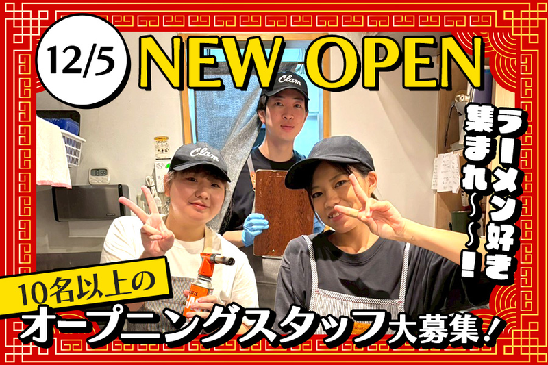 中華そばのアルバイト・バイト求人情報-09