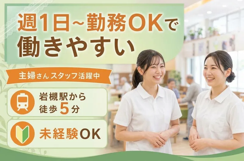 早稲田イーライフ岩槻のアルバイト・バイト求人情報