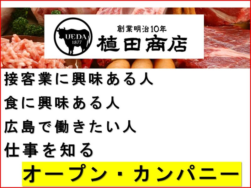 株式会社植田商店