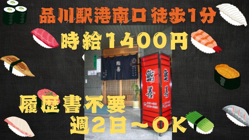 鮨善のアルバイト・バイト求人情報-01