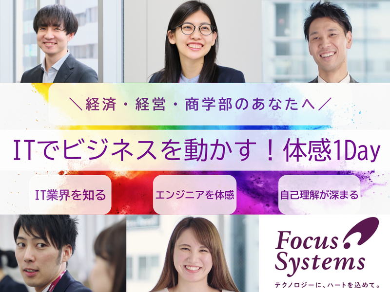 株式会社フォーカスシステムズ