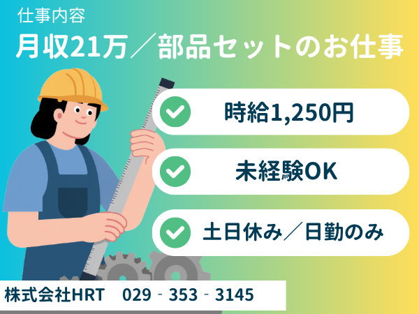株式会社ＨＲＴの求人・転職情報