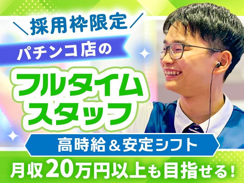 パーラーJ-遊一関のアルバイト・バイト求人情報-02