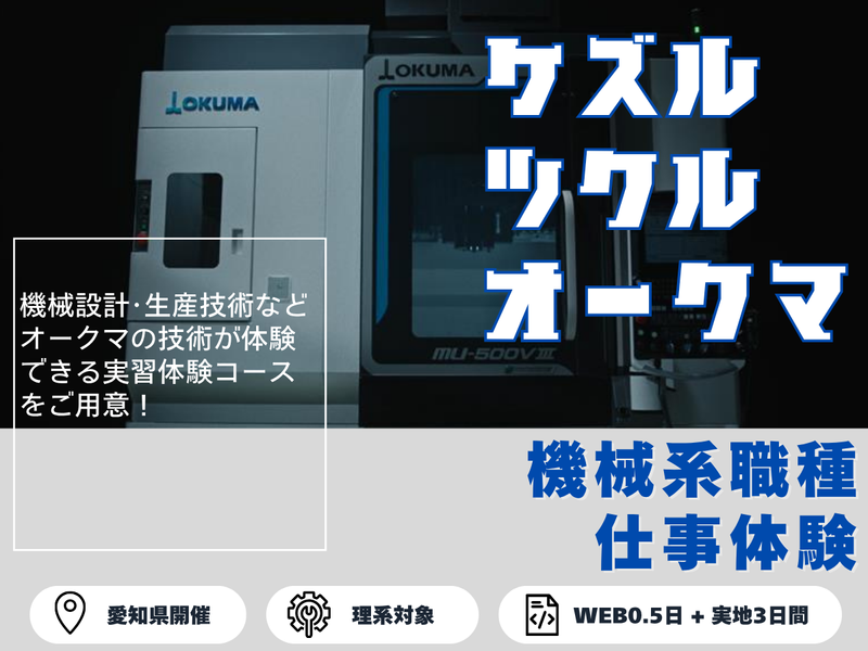 オークマ株式会社