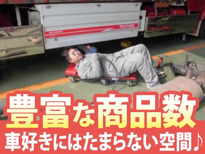 トラックショップジェット 谷和原店のアルバイト・バイト求人情報-02