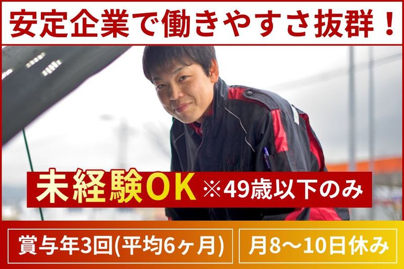 株式会社吉田石油店の求人・転職情報