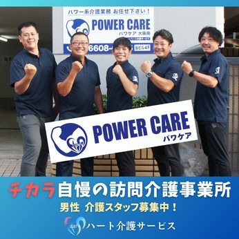 株式会社ハート介護サービスの求人・転職情報