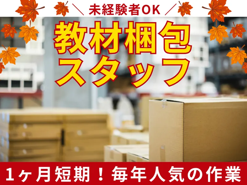 株式会社総合プラント 静岡支店/S011375のアルバイト・バイト求人情報-02