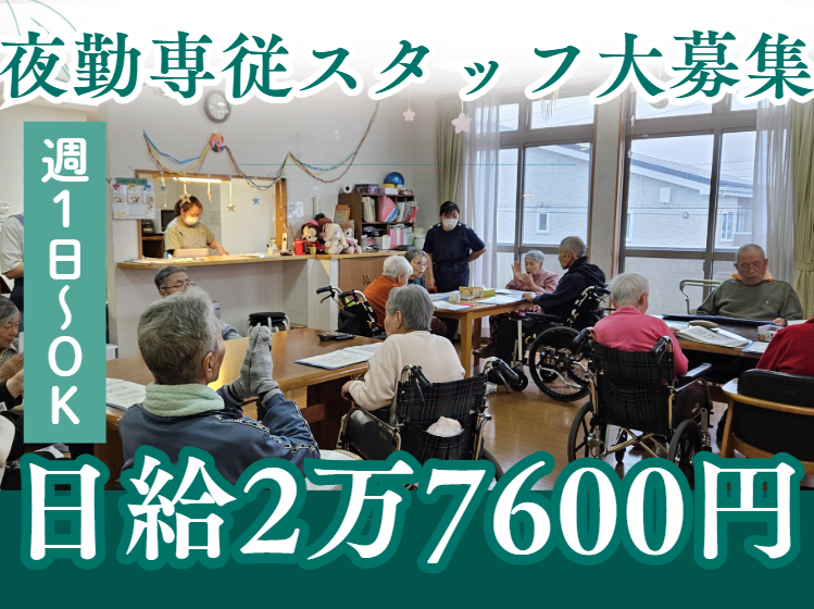 医療法人社団千葉医心会　グループホームよされの派遣求人情報