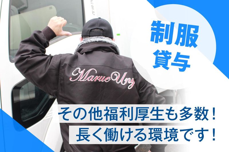 株式会社丸江運輸　所沢営業所のアルバイト・バイト求人情報-03