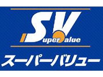 株式会社スーパーバリュー　等々力店のアルバイト・バイト求人情報-03