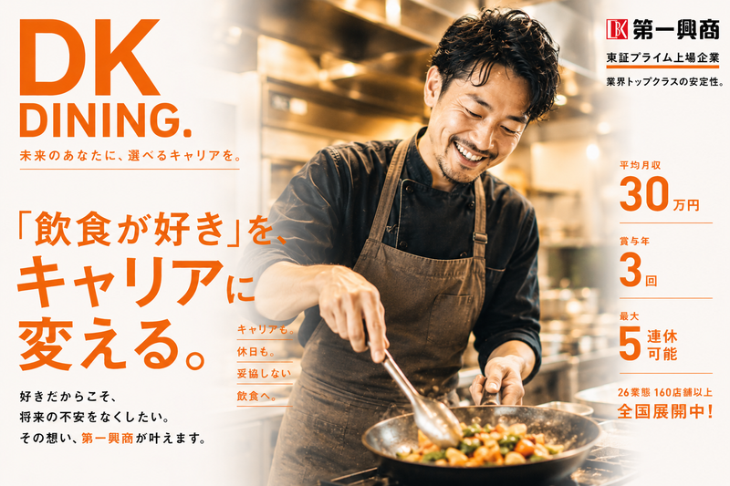株式会社第一興商の求人・転職情報